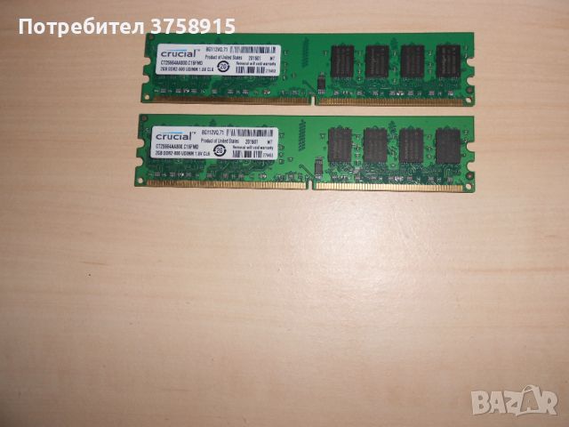 638.Ram DDR2 800 MHz,PC2-6400,2Gb.crucial. Кит 2 Броя. НОВ, снимка 1 - RAM памет - 46162778