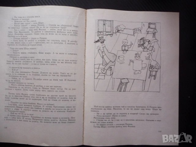 Крокодилът Гена Едуард Успенски и други приказки неговите приятели чичо Фьодор човечета Крадливко, снимка 4 - Детски книжки - 53367981