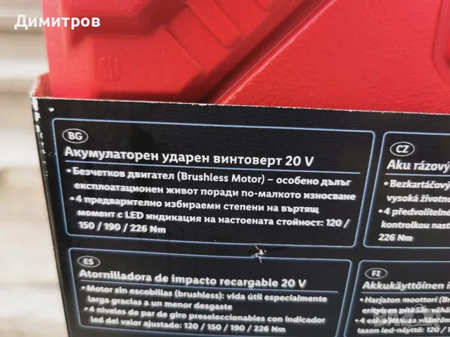 Акумулаторен ударен импакт/гайковерт Parkside PDSSAP 20-Li B2,KOMPERNASS производител., снимка 2 - Винтоверти - 48246039