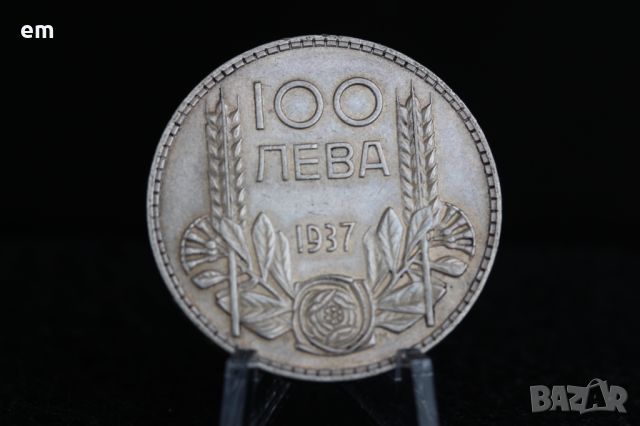 100 лева 1937 година, сребро, снимка 8 - Нумизматика и бонистика - 45903362
