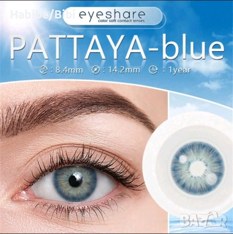 Едногодишни лещи за очи, снимка 17 - Козметика за лице - 44032258