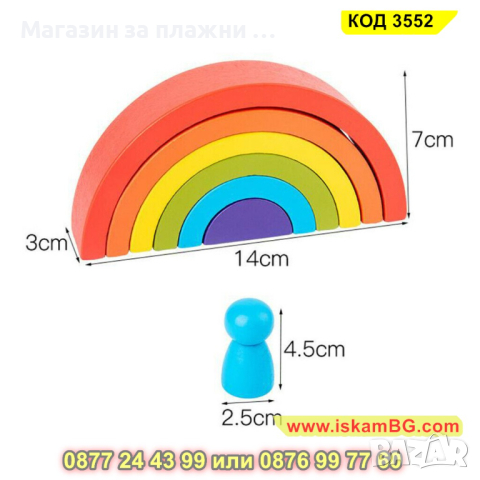 Дървена играчка за сортиране – Дъга с пешки – Голяма - КОД 3552, снимка 6 - Образователни игри - 45022904