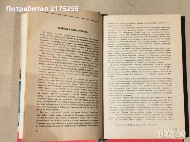 Летци- СССР 1981г.-, снимка 4 - Художествена литература - 45455243