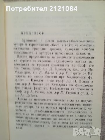 Курортът Брацигово / Д.Атанасова, Найденов,Никифоров , снимка 4 - Специализирана литература - 46593342