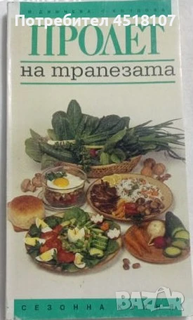 ГОТВАРСКИ КНИГИ, снимка 13 - Други - 51429805