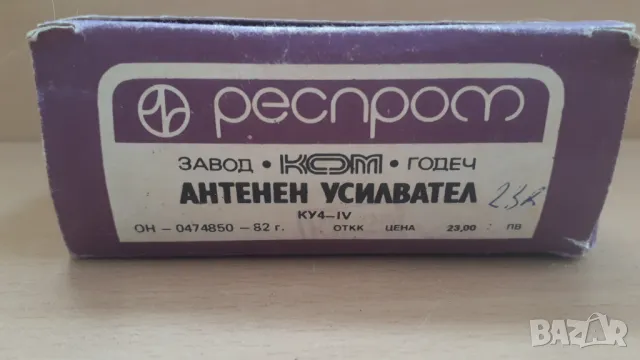 Антенен усилвател КУ4-IV Респром Завод Годеч, снимка 3 - Ресийвъри, усилватели, смесителни пултове - 46983237