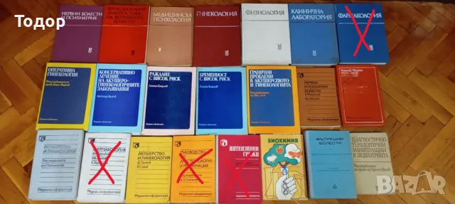 Учебници по Медицина, снимка 2 - Специализирана литература - 48814828