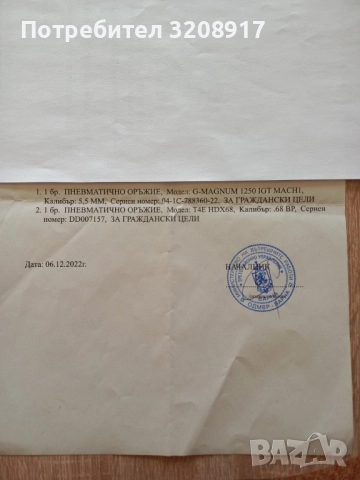 Пневматична, травматична пушка, бързомер,оптика, ловна камера ., снимка 5 - Въздушно оръжие - 51959065