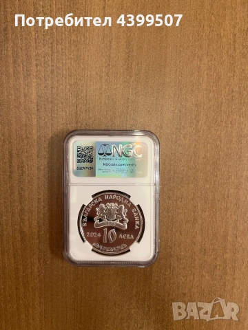 10лв “Българска гайда”, снимка 2 - Нумизматика и бонистика - 53387415