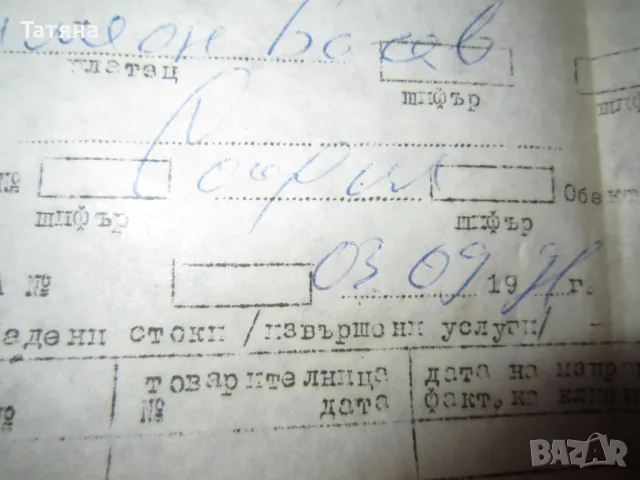 ЧАСОВНИК ЗА ДНЕВНА И НОЩНА ТАРИФА  -1991Г НОВ, снимка 8 - Антикварни и старинни предмети - 49661328