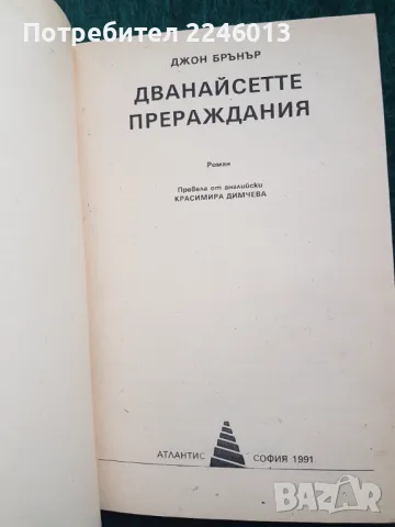 Романи-разни, снимка 8 - Художествена литература - 47476124