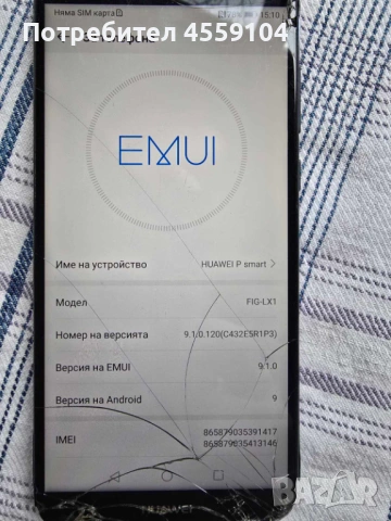 Huawei P Smart, снимка 2 - Huawei - 53939116