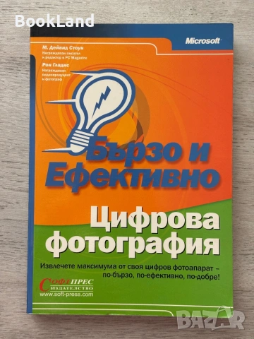 2 книги за цифрова фотография , снимка 2 - Други - 53200006