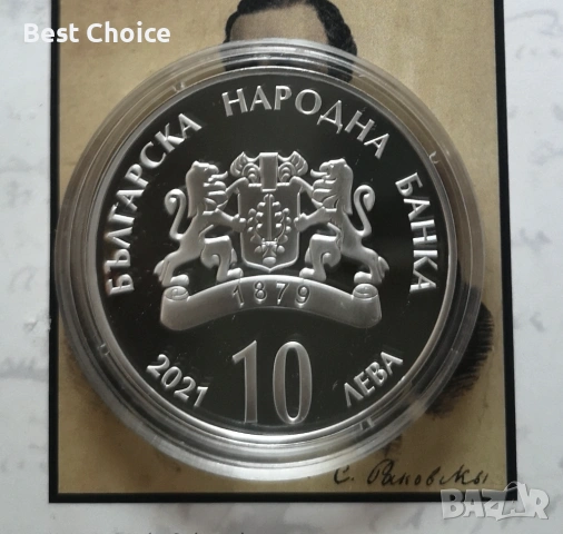 10 лева 2021 г. Георги Раковски, снимка 2 - Нумизматика и бонистика - 53418497