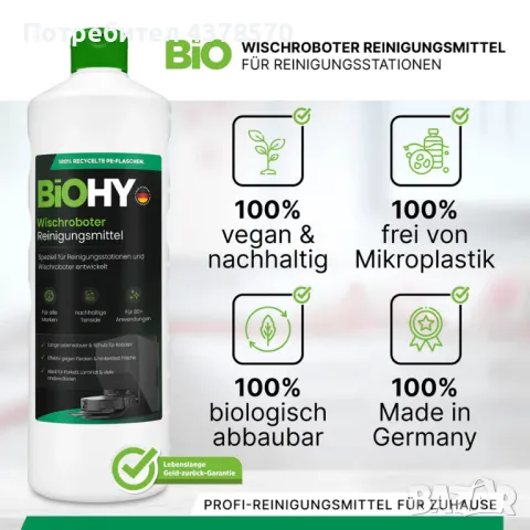 НОВО! Препарат за робот прахосмукачка със станция BiOHY
, снимка 2 - Препарати за почистване - 49182143