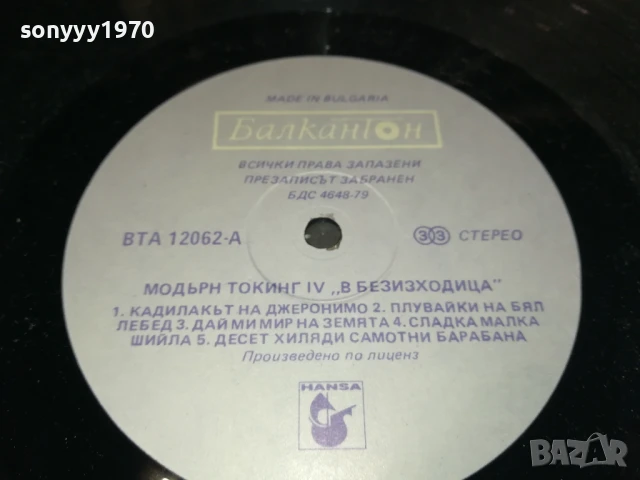 MODERN TALKING-ПЛОЧА 1206251003, снимка 15 - Грамофонни плочи - 50638535