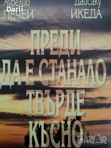 Преди да е станало твърде късно- Дайсаку Икеда, Аурелио Печеи