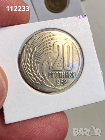 "Житен клас" 1951-1959 година, снимка 4 - Нумизматика и бонистика - 54091511