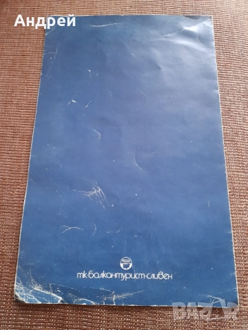 Стара брошура Комплекс Дебоя, снимка 4 - Други ценни предмети - 52484157