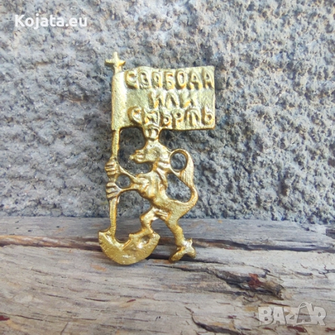 Кокарда ( лъвче ) - Въстаническа знаме свобода или смърт ( 2 регион българия) Производител: ALEXBELT