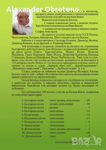 Песните на Евгени Бенов, снимка 3 - CD дискове - 51535191
