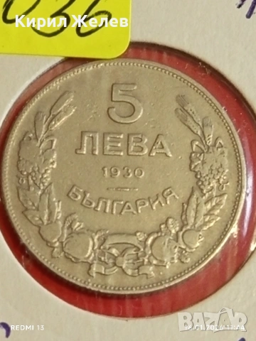 Монета 5 лева 1930г. Царство България Хан Крум за КОЛЕКЦИОНЕРИ 53036, снимка 6 - Нумизматика и бонистика - 53119375