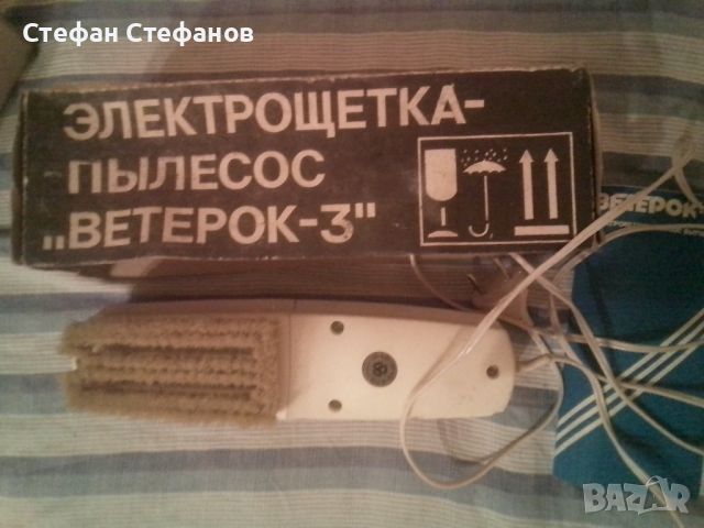 Мини прахосмукачка  "ВЕТЕРОК-3"