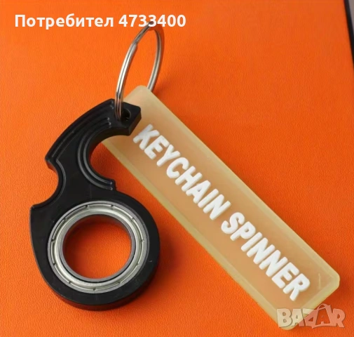 Фиджет спинер ключодържател с луминесцентни ленти