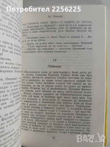 Нова Земя, снимка 3 - Художествена литература - 52669492