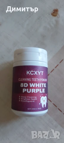 Продавам  прах за бели зъби , снимка 2 - Други - 50745165