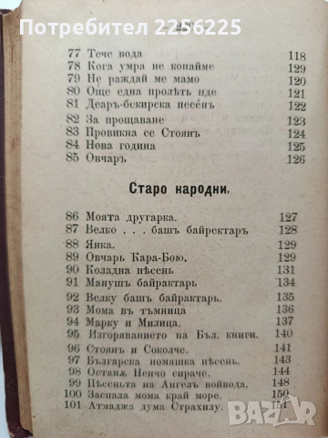 Пъснопойка - 1896г, снимка 6 - Специализирана литература - 53746637