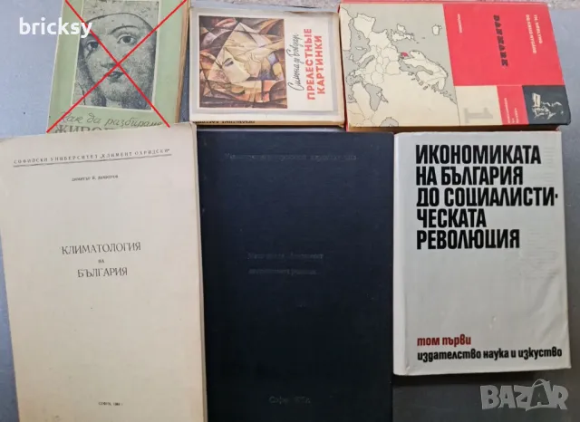 Книжки по 2 лева. 2 лв за 1 брой книжка, снимка 8 - Енциклопедии, справочници - 46783053