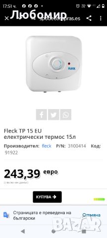 Електрически бойлер Fleck  TP 15 EU, снимка 1 - Бойлери - 46103284