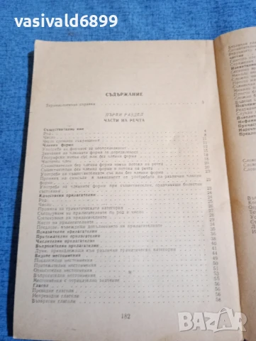 Йосиф Симеонов - Практическа френска граматика , снимка 5 - Чуждоезиково обучение, речници - 51339545