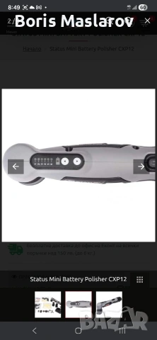 Полираща машина STATUS, снимка 7 - Други инструменти - 53841792