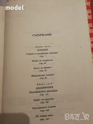 Кондуит и Швамбрания - Лев Касил, снимка 6 - Художествена литература - 47272608