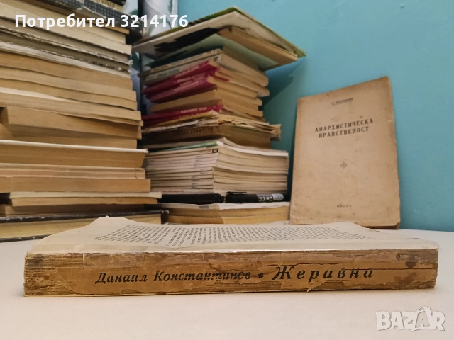 Жеравна в миналото и до днешно време. Историко - битов преглед - Данаил Константинов (1948)