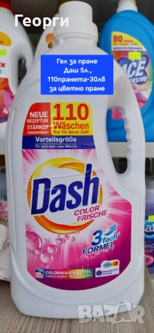 Магазин Гълъбово - Перилни и почистващи препарати, снимка 10 - Други стоки за дома - 18208241