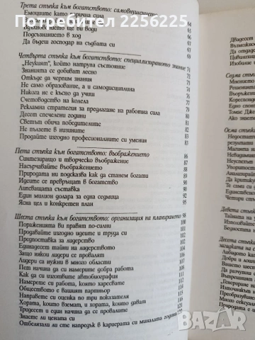Мисли и забогатявай, снимка 4 - Специализирана литература - 53771566