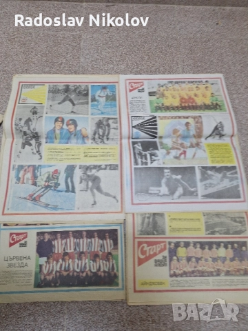 Продавам вестник СТАРТ за 1976 година