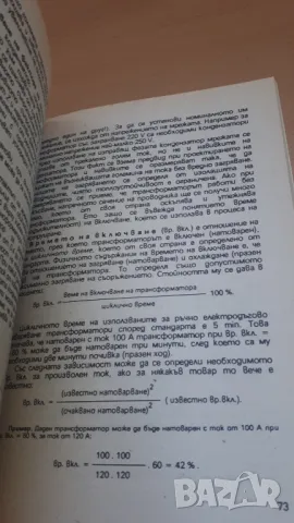 Любителско заваряване - Чаба Крищоф, снимка 8 - Специализирана литература - 47053940