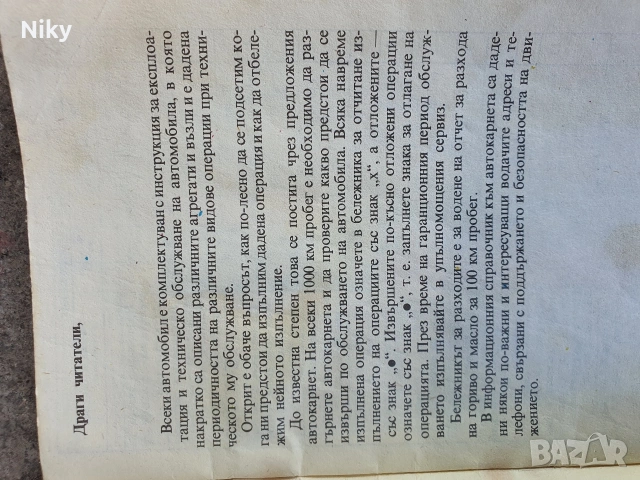 Автокарнет за Шкода 105 и 120 , снимка 4 - Специализирана литература - 54216199