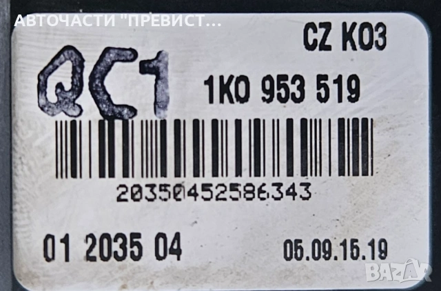 Лостче Чистачки Фолксваген Голф 5+ Плюс VW Golf 5 Plus OEM 1k0953519, снимка 2 - Части - 53513830