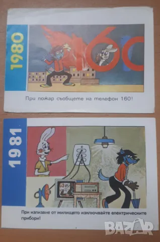 Ретро календарчета 1980, 1981 Ну, Погоди! със съвети за безопасност, снимка 1 - Колекции - 46987880