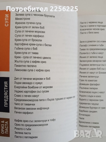 100 + Вкусни веган рецепти, снимка 9 - Специализирана литература - 52280581