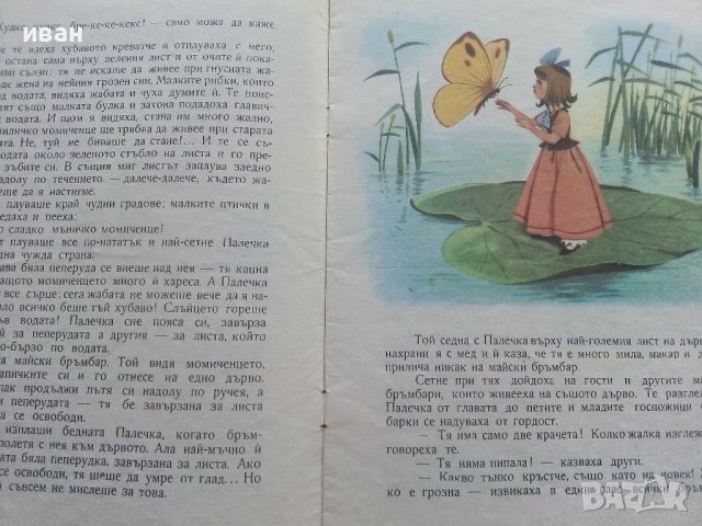 Палечка - Х.К.Андерсен - 1973г., снимка 3 - Детски книжки - 45820915