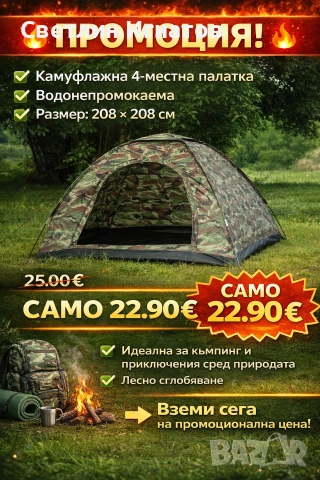Палатка 2х2м ТОП ЦЕНА