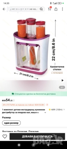 Уред за бебешки пюрета