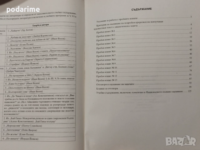 Пробни изпити за НВО и кандидатстване - 7 клас, Регалия, снимка 2 - Учебници, учебни тетрадки - 51551705
