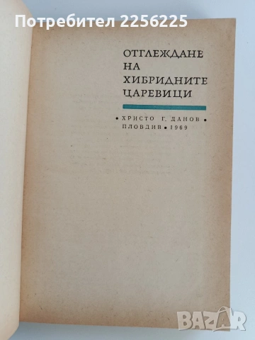 Отглеждане на хибридните царевици, снимка 11 - Части - 53043848